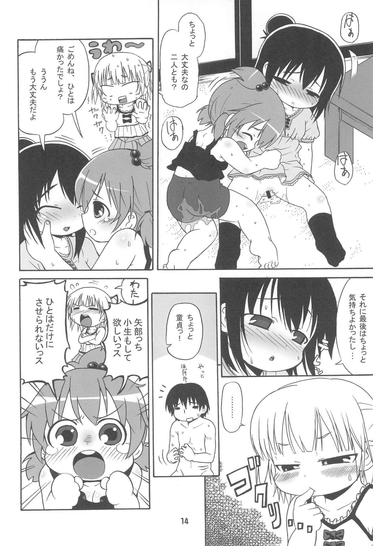 (C79) [譲葉 (猫センセイ)] みつまとめ 総集編 (みつどもえ)