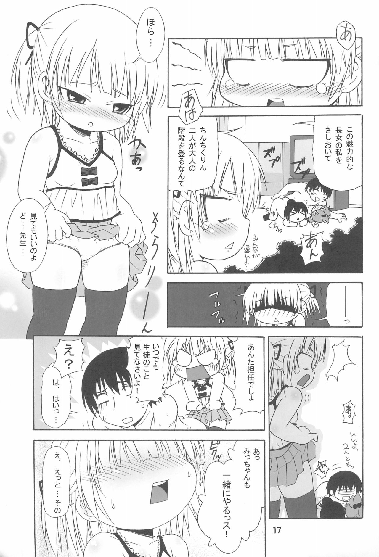 (C79) [譲葉 (猫センセイ)] みつまとめ 総集編 (みつどもえ)