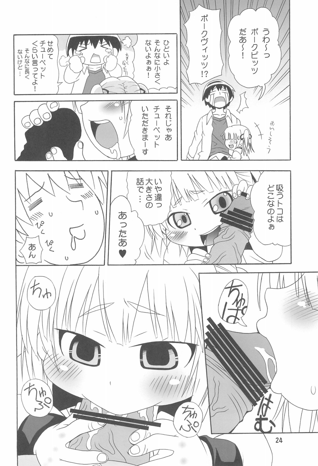 (C79) [譲葉 (猫センセイ)] みつまとめ 総集編 (みつどもえ)