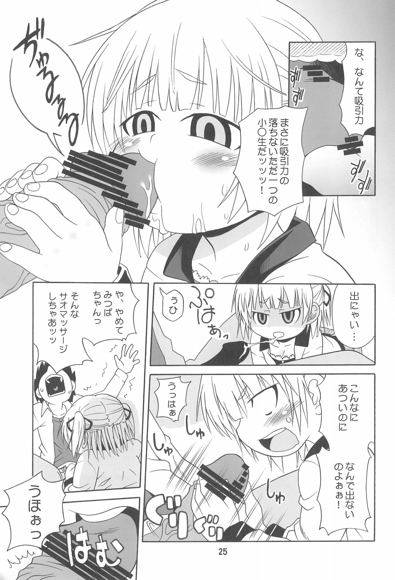(C79) [譲葉 (猫センセイ)] みつまとめ 総集編 (みつどもえ)