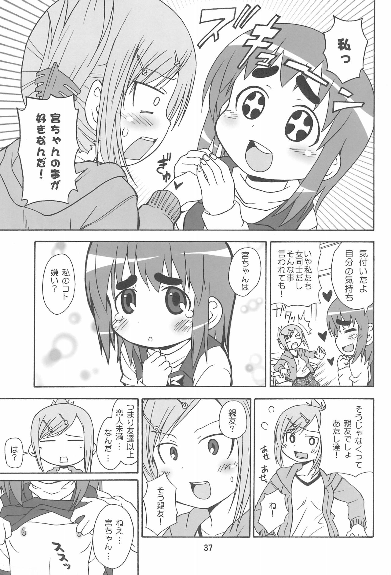 (C79) [譲葉 (猫センセイ)] みつまとめ 総集編 (みつどもえ)