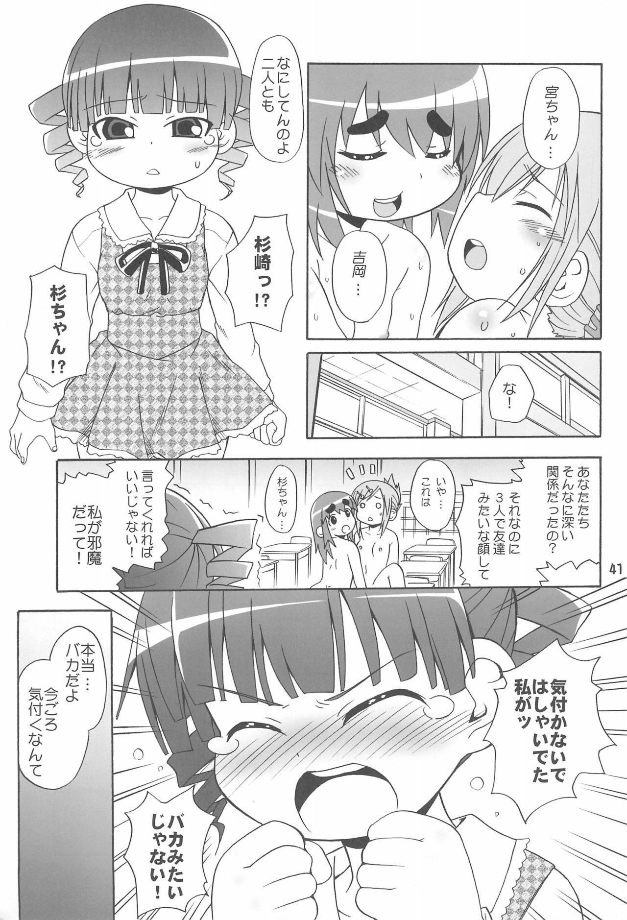 (C79) [譲葉 (猫センセイ)] みつまとめ 総集編 (みつどもえ)