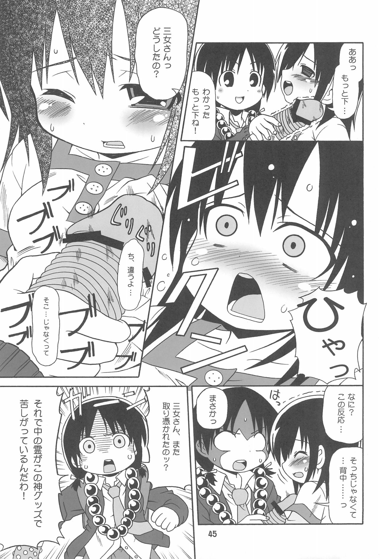 (C79) [譲葉 (猫センセイ)] みつまとめ 総集編 (みつどもえ)