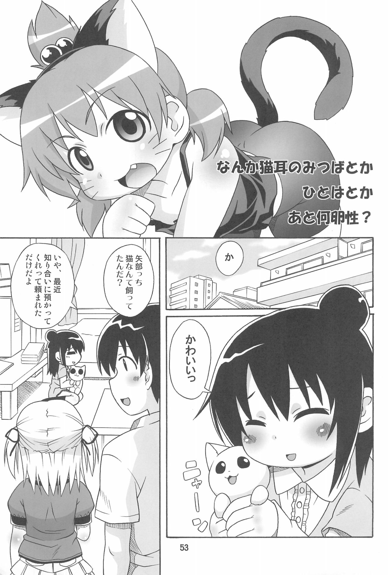 (C79) [譲葉 (猫センセイ)] みつまとめ 総集編 (みつどもえ)