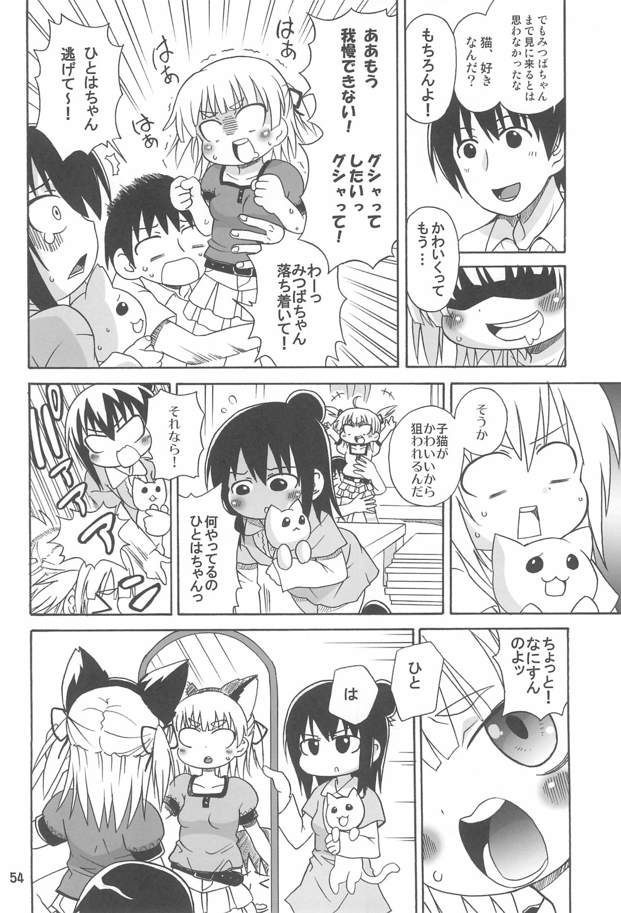 (C79) [譲葉 (猫センセイ)] みつまとめ 総集編 (みつどもえ)