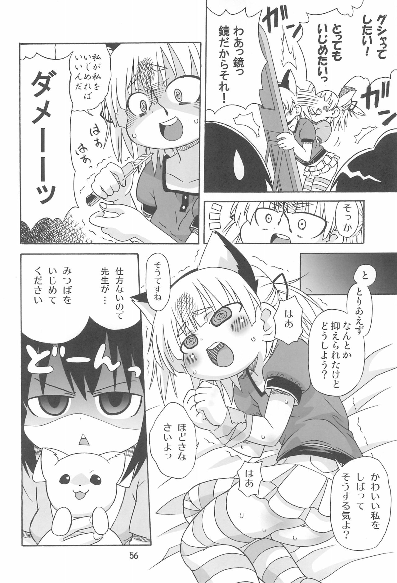 (C79) [譲葉 (猫センセイ)] みつまとめ 総集編 (みつどもえ)