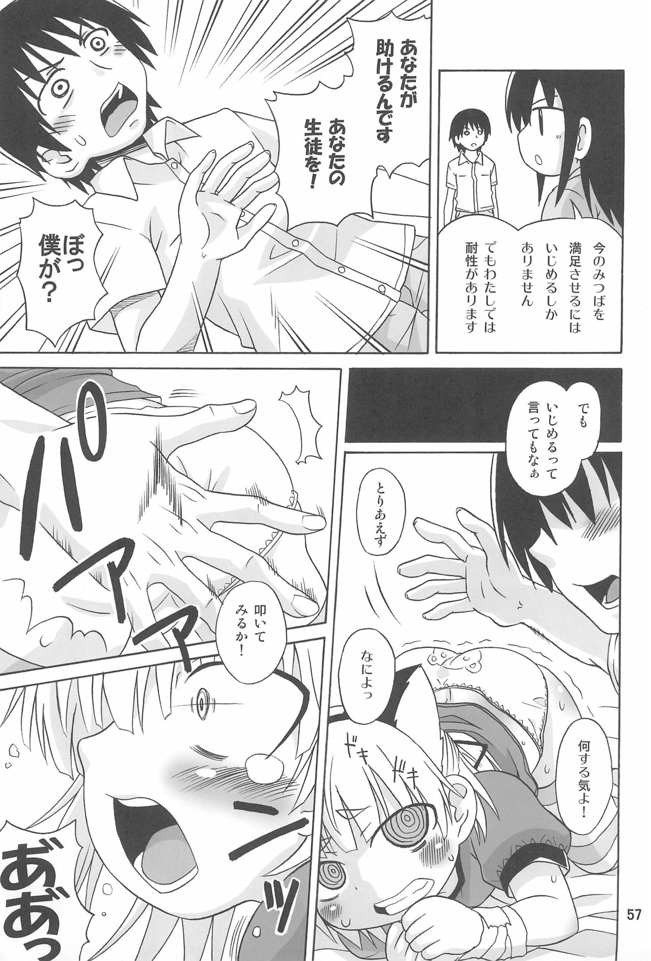 (C79) [譲葉 (猫センセイ)] みつまとめ 総集編 (みつどもえ)