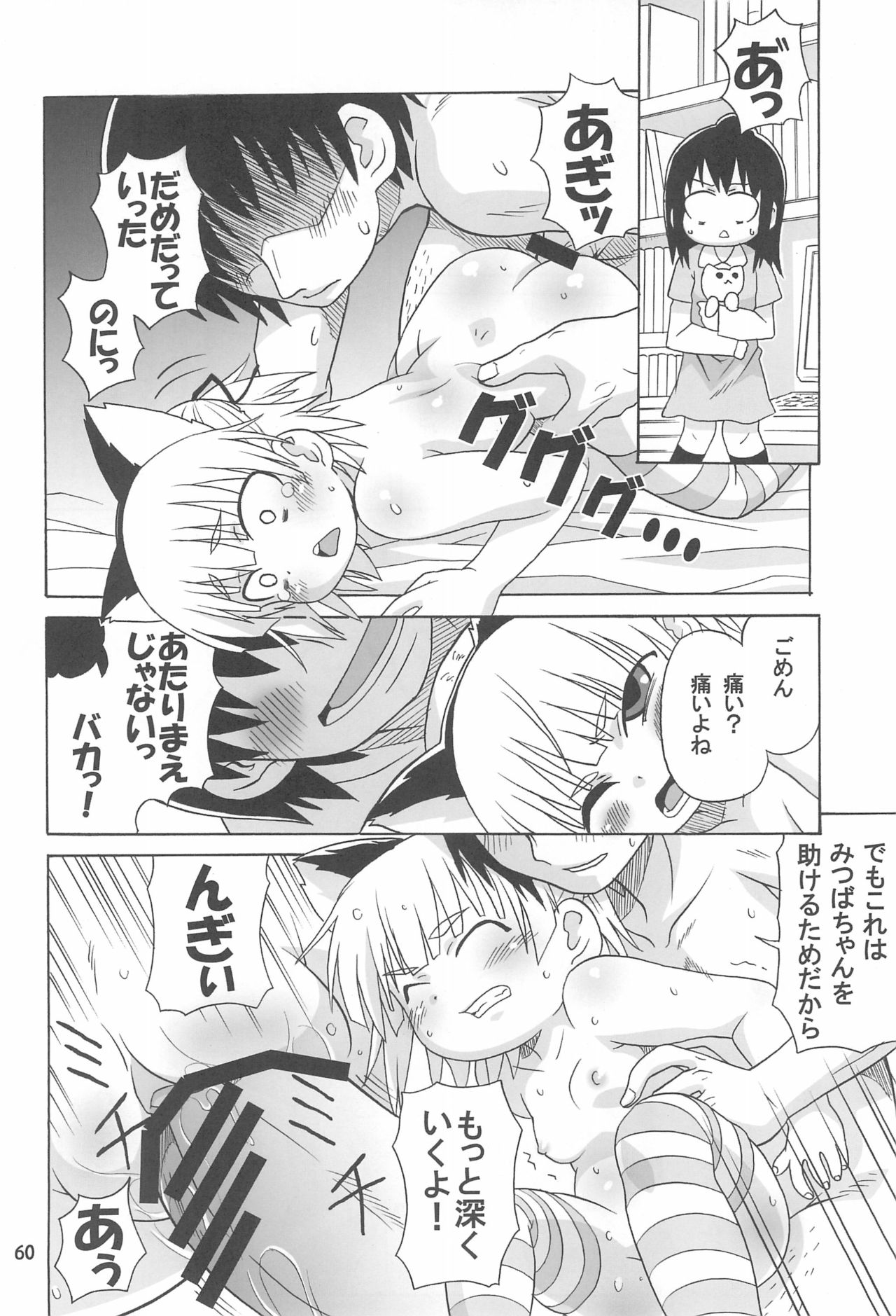 (C79) [譲葉 (猫センセイ)] みつまとめ 総集編 (みつどもえ)