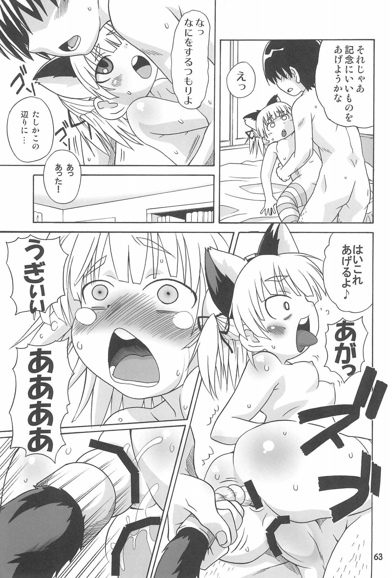 (C79) [譲葉 (猫センセイ)] みつまとめ 総集編 (みつどもえ)