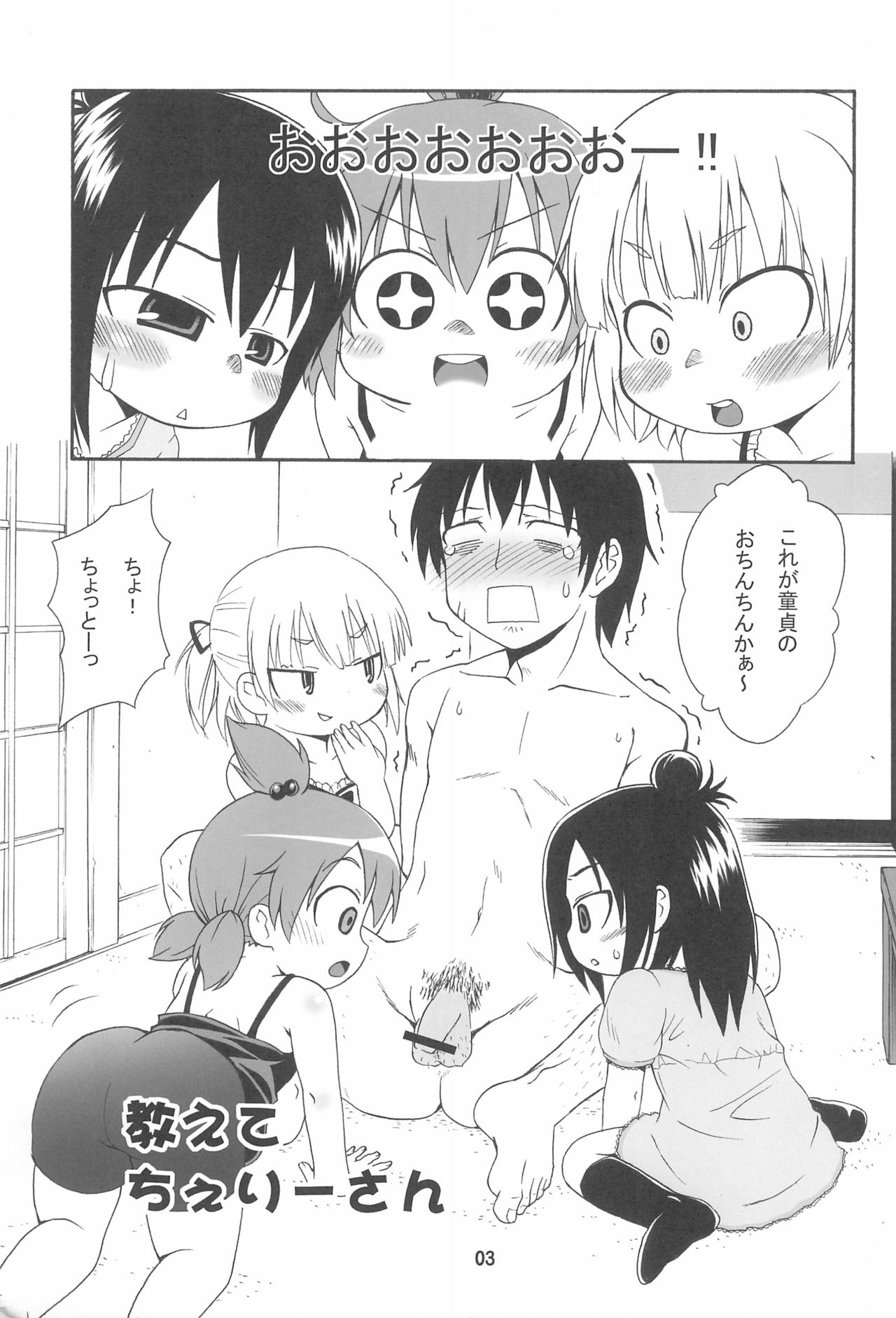 (C79) [譲葉 (猫センセイ)] みつまとめ 総集編 (みつどもえ)