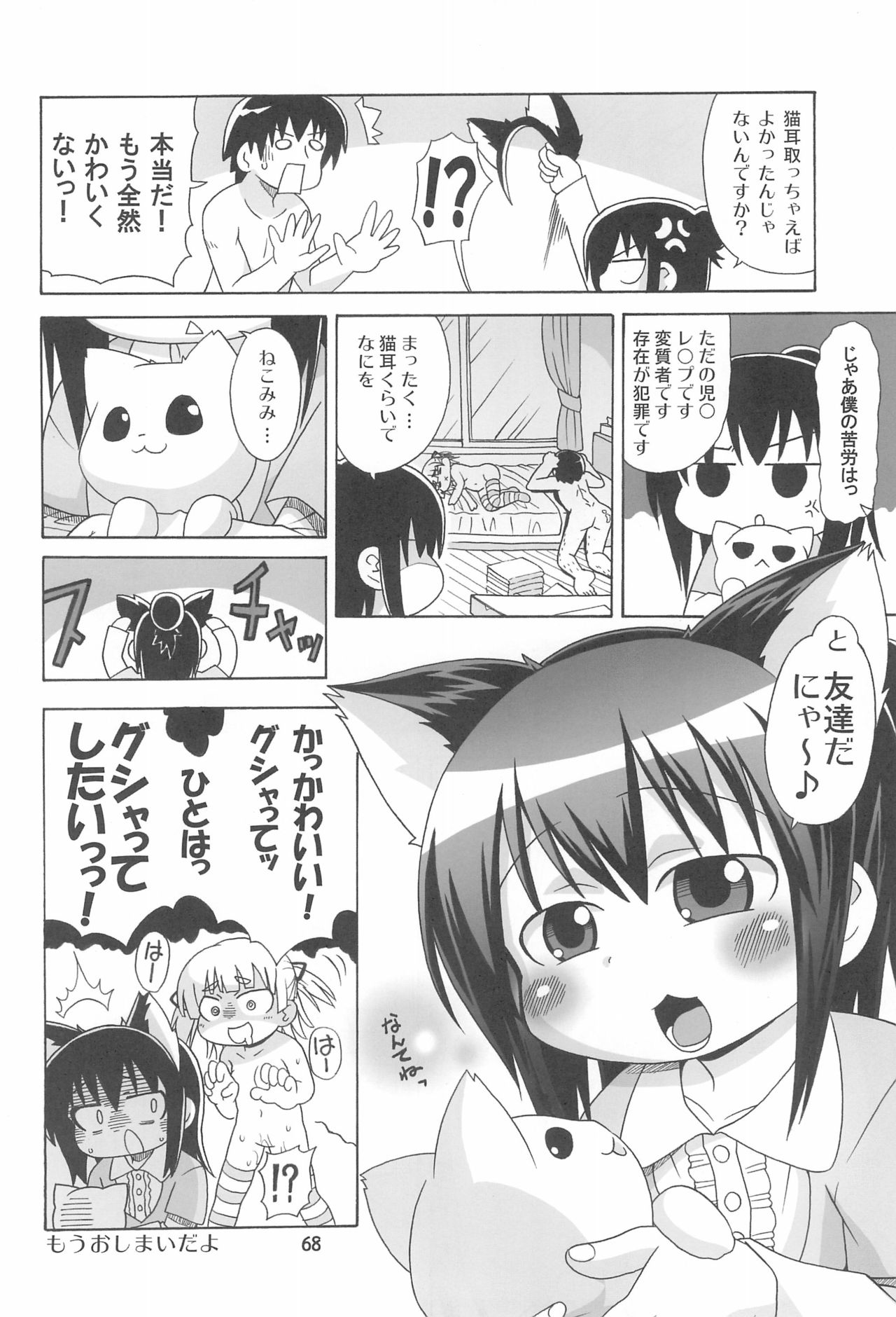 (C79) [譲葉 (猫センセイ)] みつまとめ 総集編 (みつどもえ)