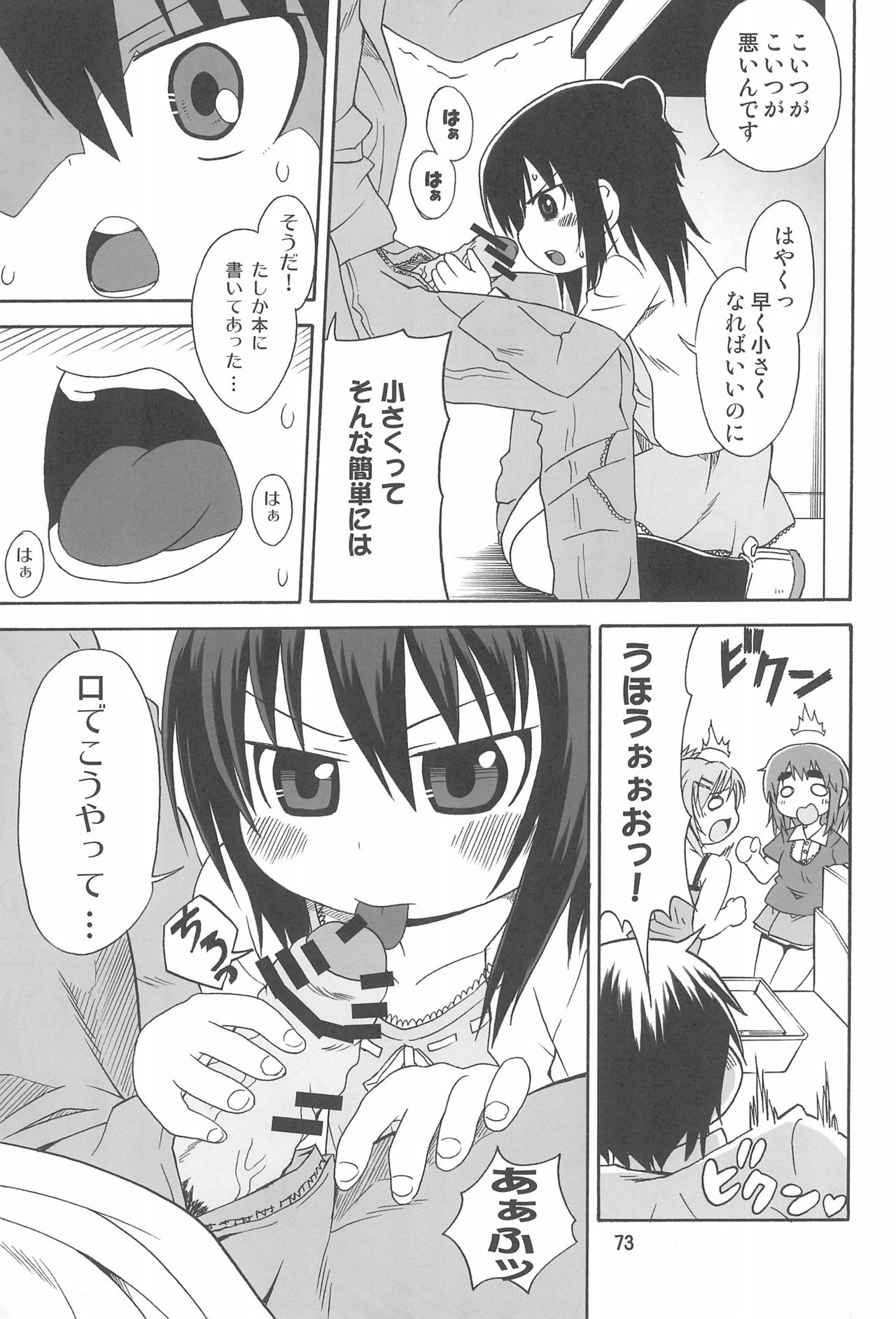 (C79) [譲葉 (猫センセイ)] みつまとめ 総集編 (みつどもえ)