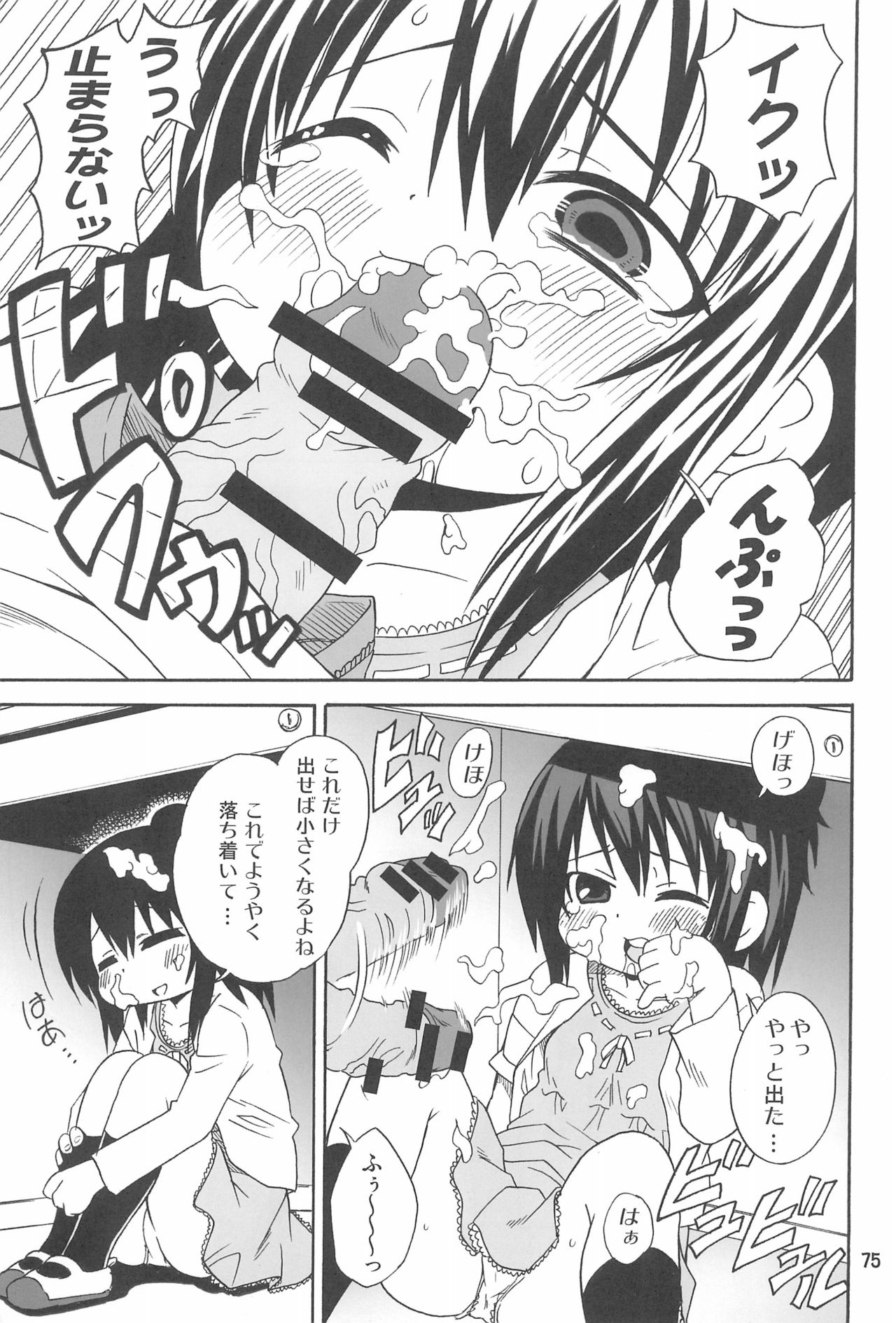 (C79) [譲葉 (猫センセイ)] みつまとめ 総集編 (みつどもえ)