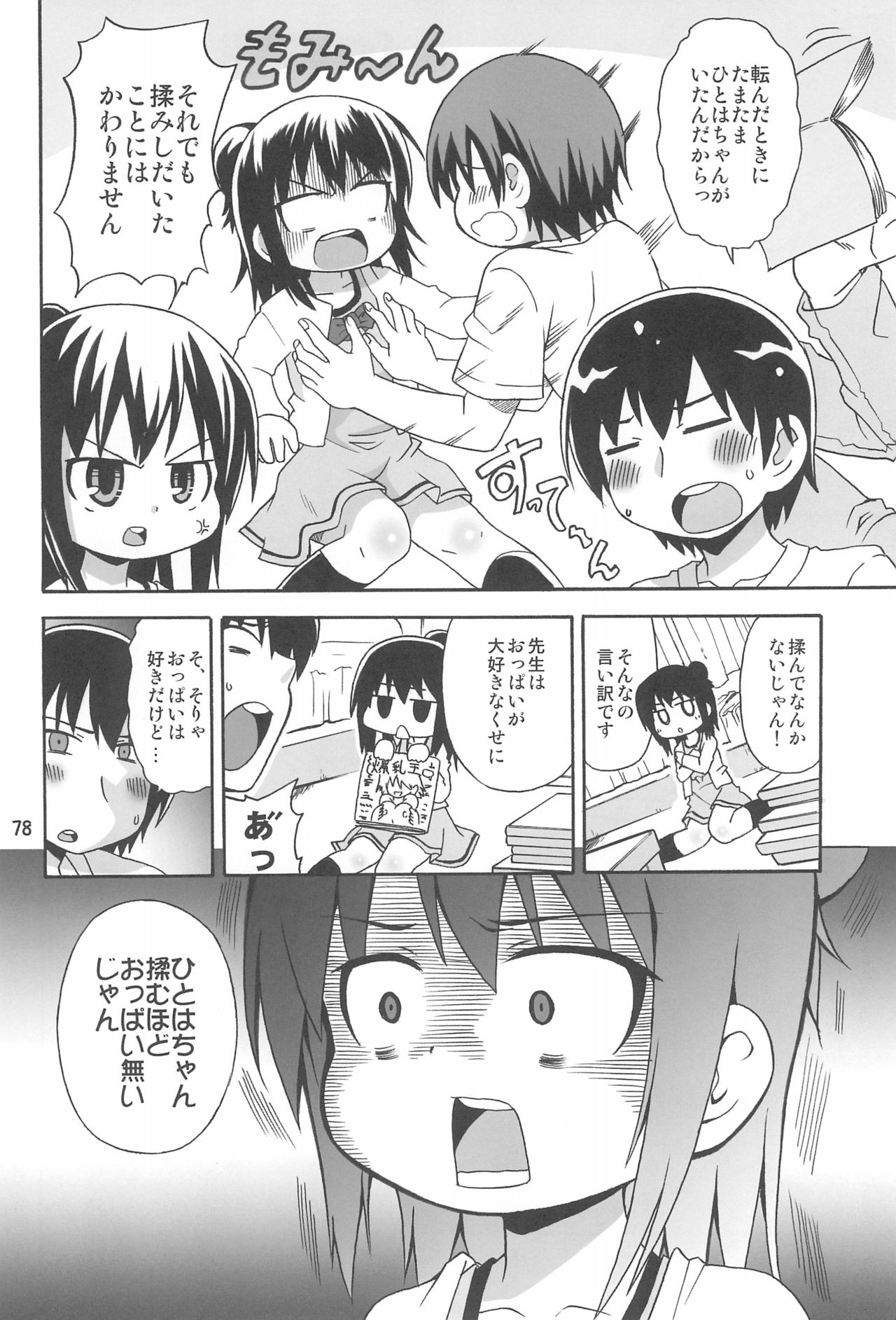 (C79) [譲葉 (猫センセイ)] みつまとめ 総集編 (みつどもえ)