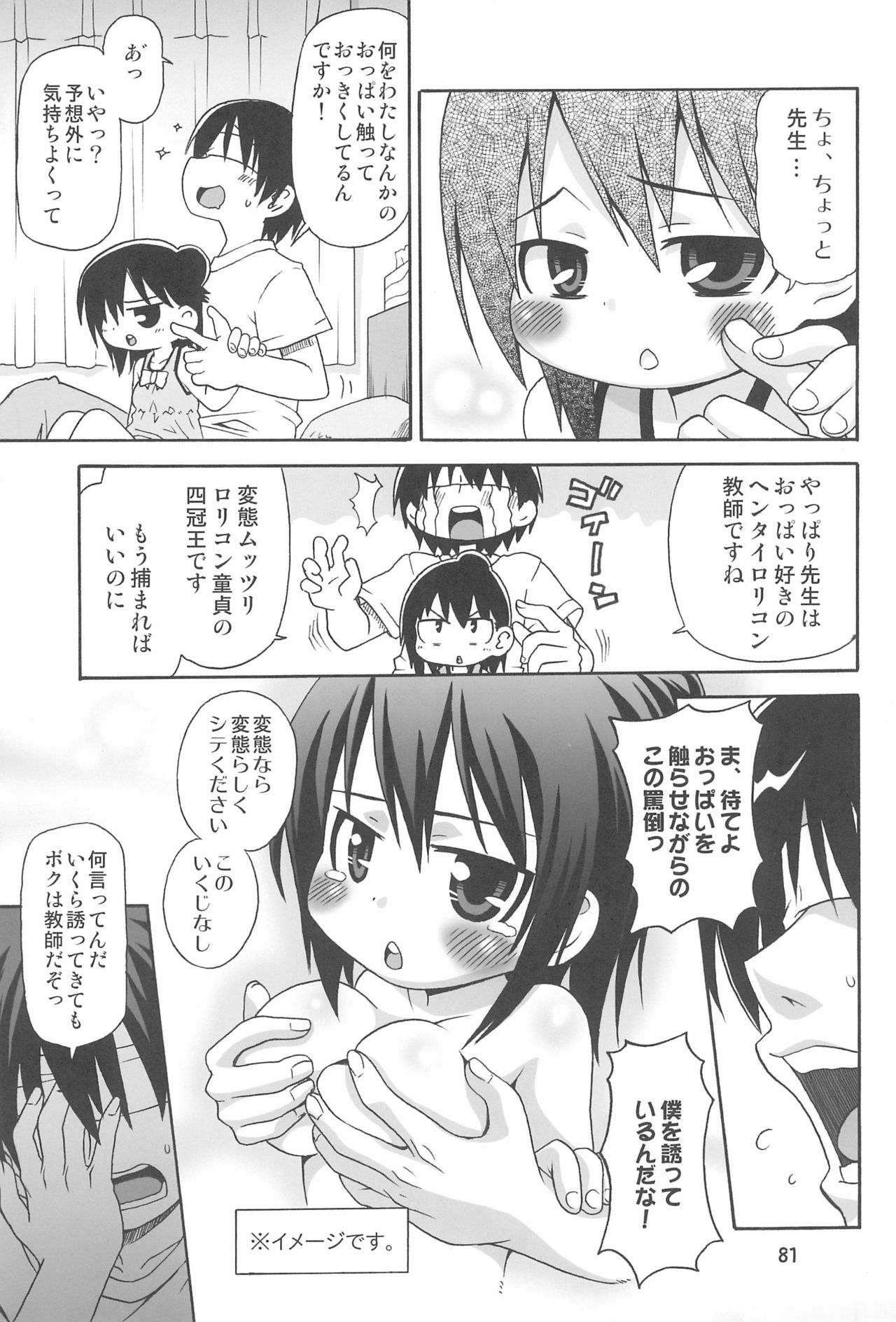 (C79) [譲葉 (猫センセイ)] みつまとめ 総集編 (みつどもえ)