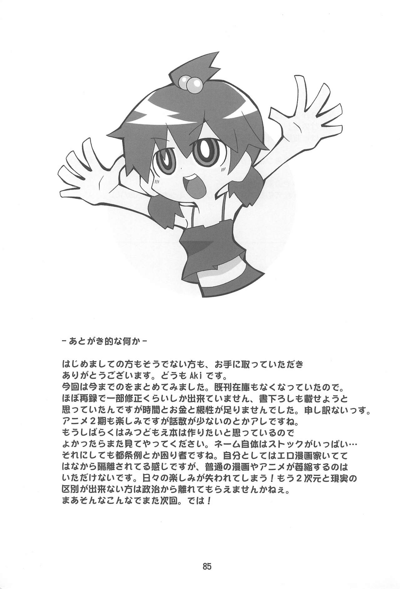 (C79) [譲葉 (猫センセイ)] みつまとめ 総集編 (みつどもえ)
