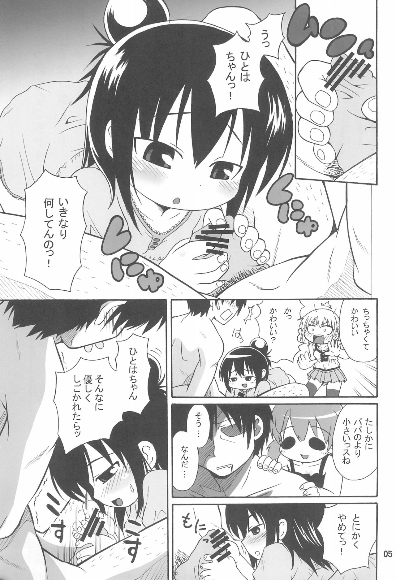 (C79) [譲葉 (猫センセイ)] みつまとめ 総集編 (みつどもえ)