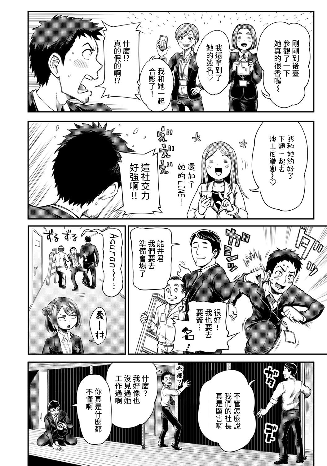 [亀山しるこ] 職場で挿入ハプニング!? ―凸凹コンビのハマり方― 第9-15話 [中国翻訳]