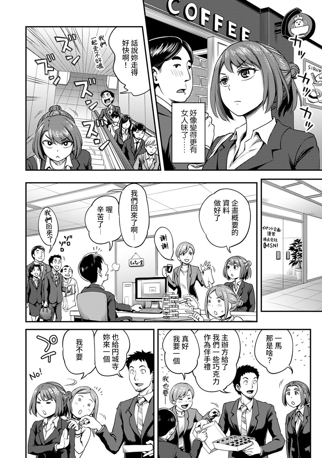 [亀山しるこ] 職場で挿入ハプニング!? ―凸凹コンビのハマり方― 第9-15話 [中国翻訳]