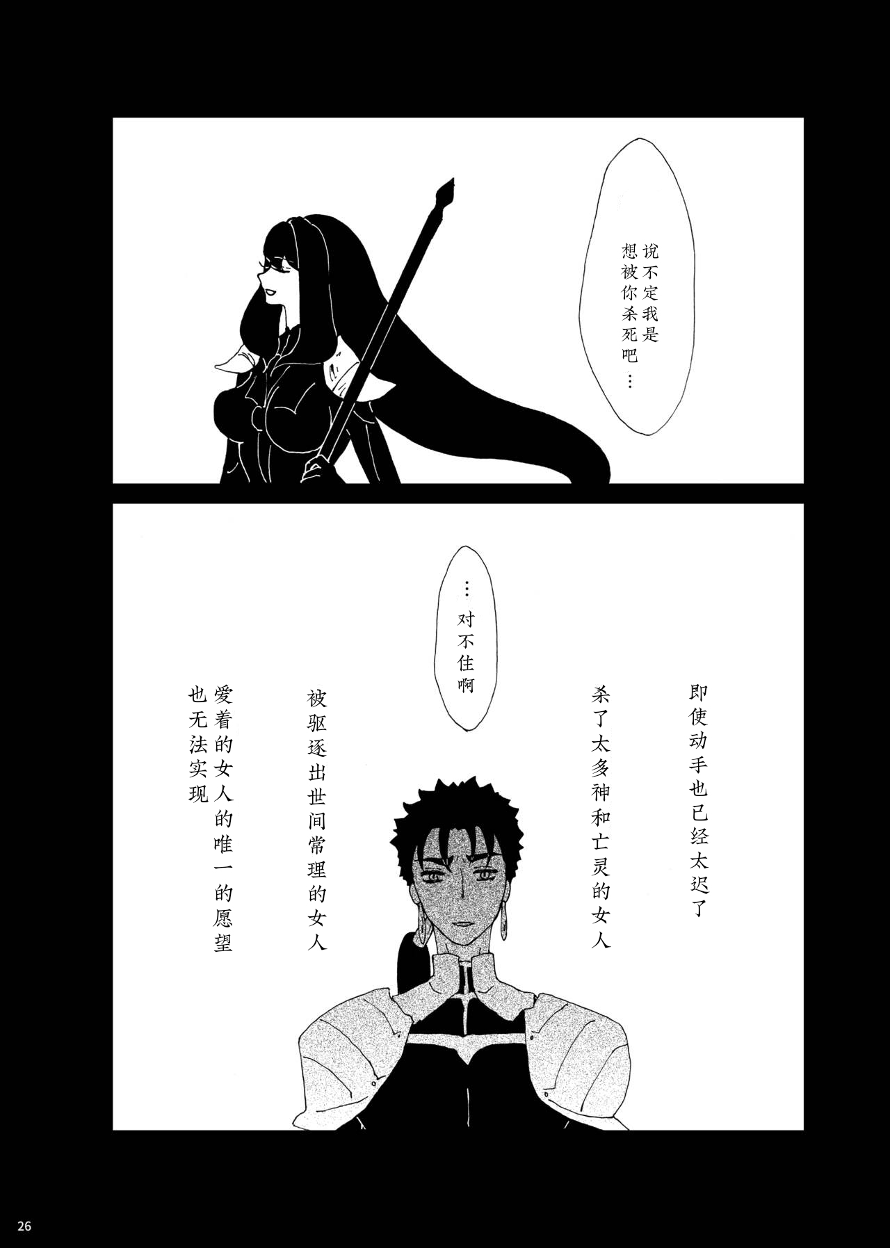 [からあげおにぎり (ひまわり)] 残存 (Fate/Grand Order) [DL版]
