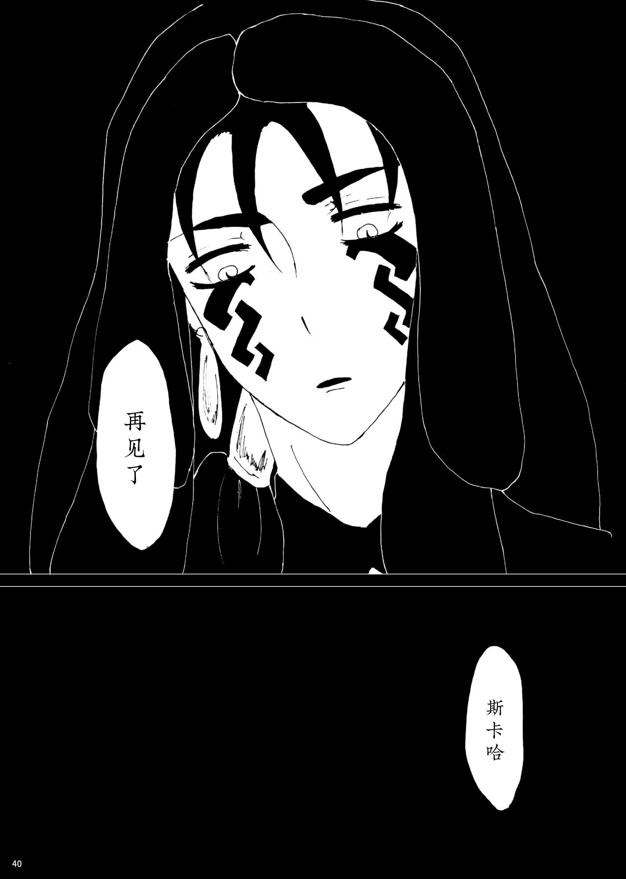 [からあげおにぎり (ひまわり)] 残存 (Fate/Grand Order) [DL版]