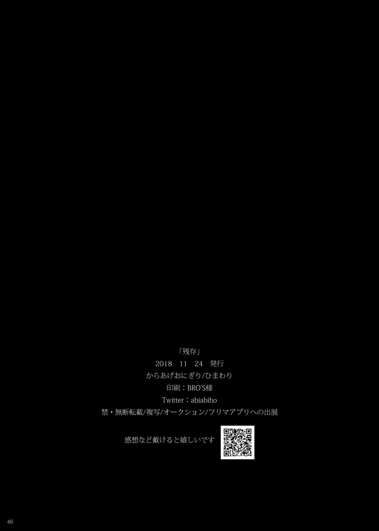 [からあげおにぎり (ひまわり)] 残存 (Fate/Grand Order) [DL版]