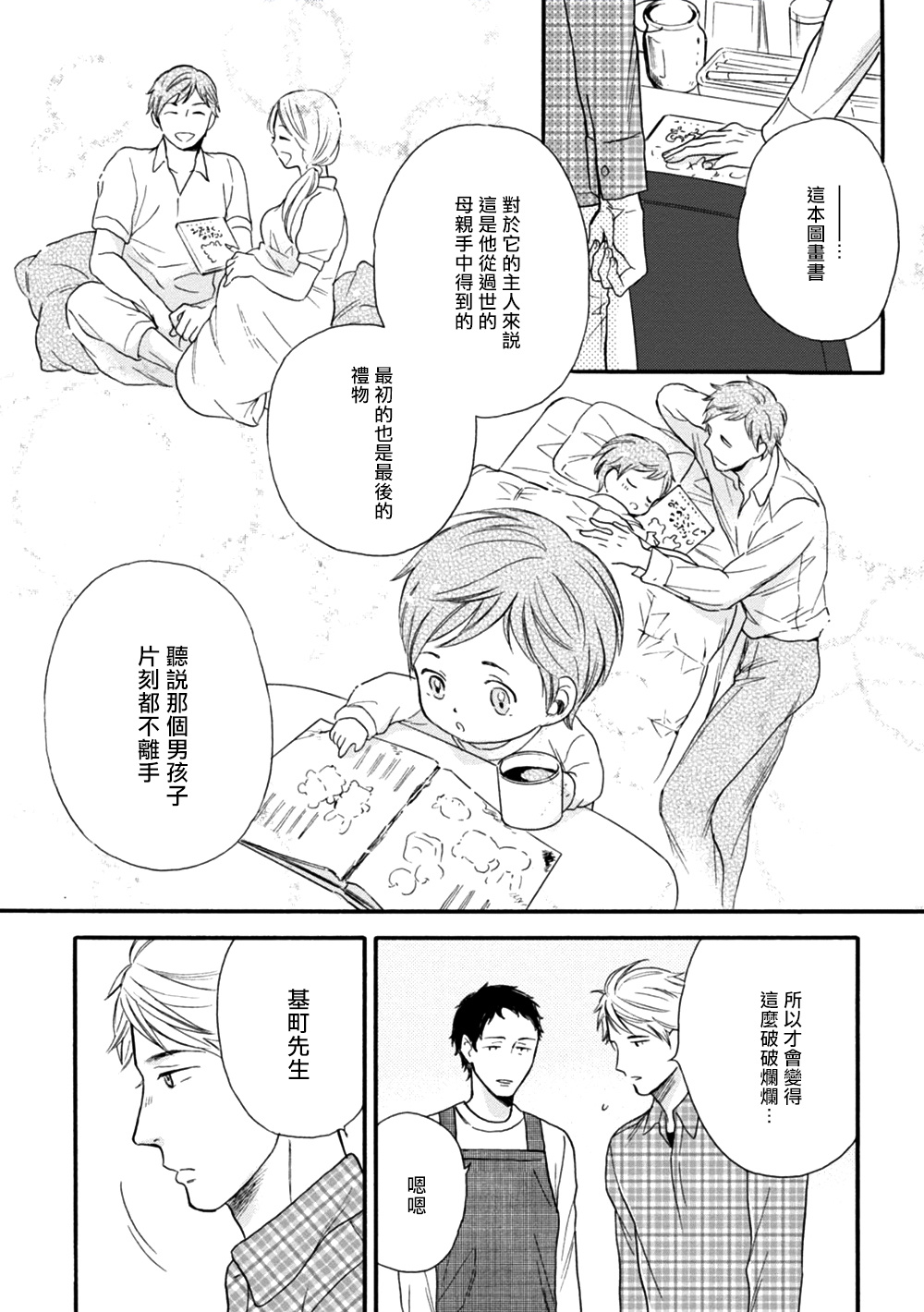 [よしもと] わかってください 第5話 [中国翻訳] [DL版]