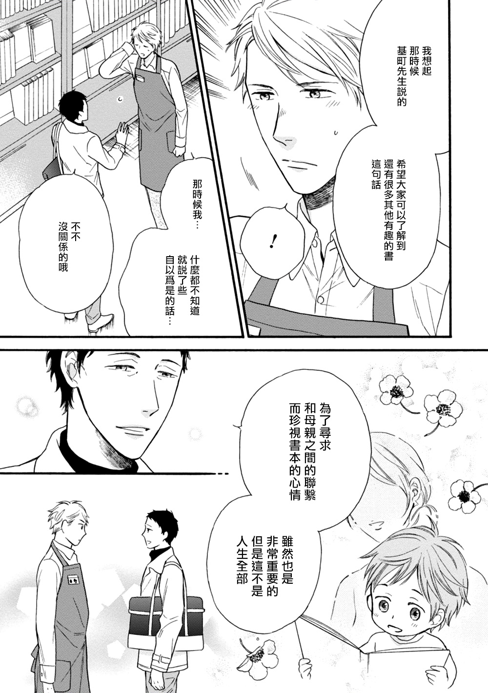 [よしもと] わかってください 第5話 [中国翻訳] [DL版]