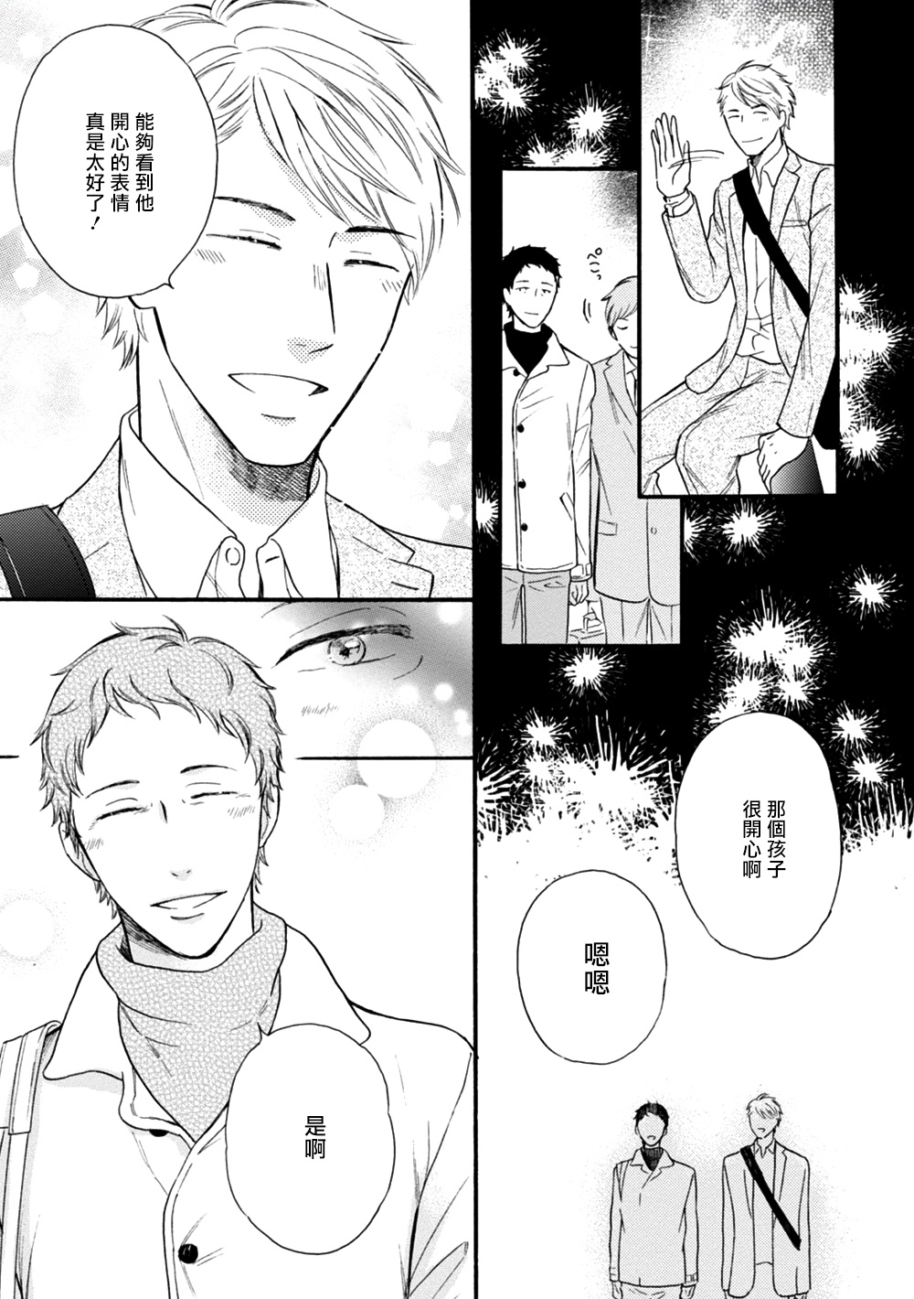 [よしもと] わかってください 第5話 [中国翻訳] [DL版]