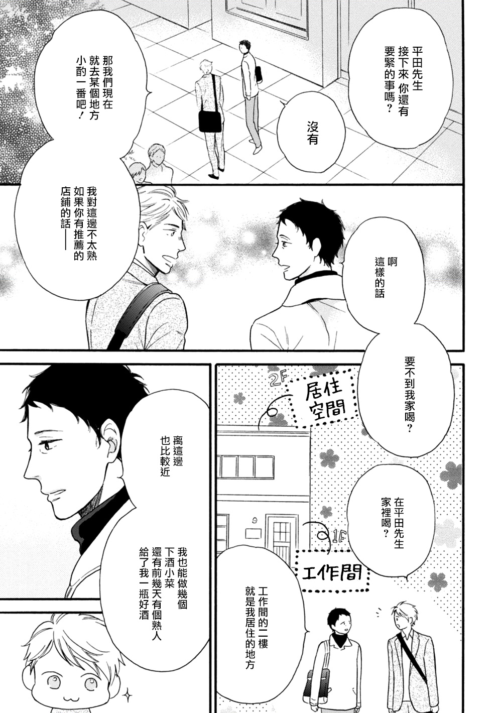 [よしもと] わかってください 第5話 [中国翻訳] [DL版]