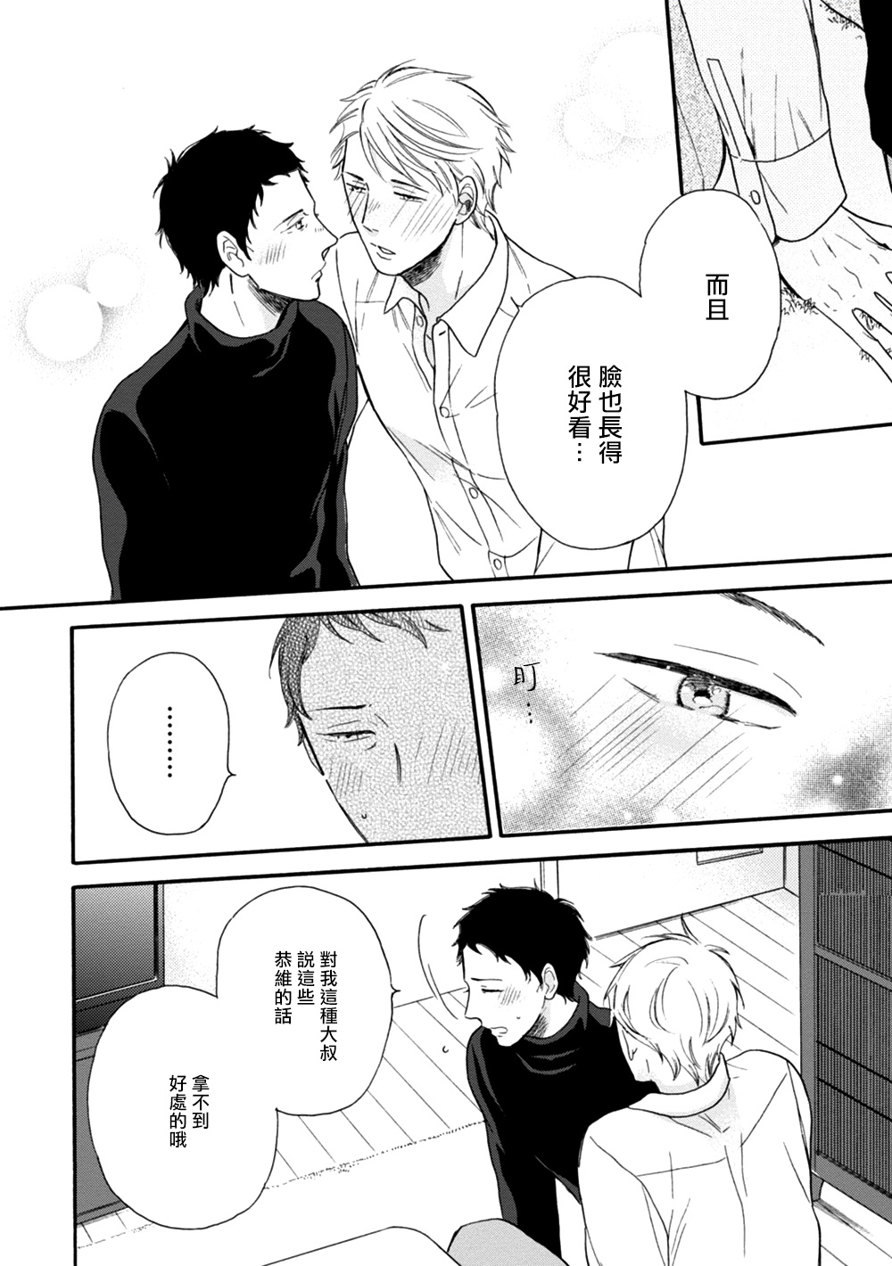 [よしもと] わかってください 第5話 [中国翻訳] [DL版]