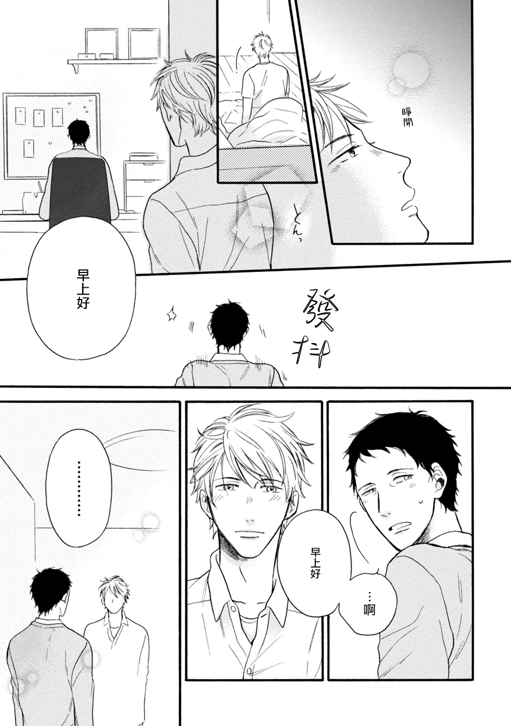 [よしもと] わかってください 第5話 [中国翻訳] [DL版]