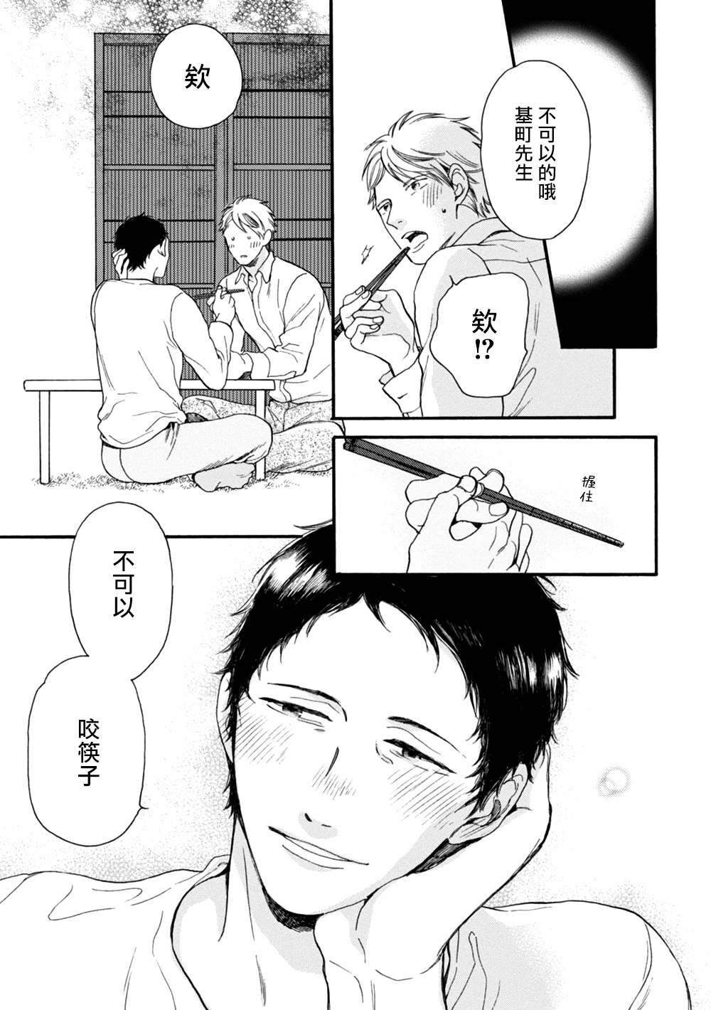 [よしもと] わかってください 第5話 [中国翻訳] [DL版]