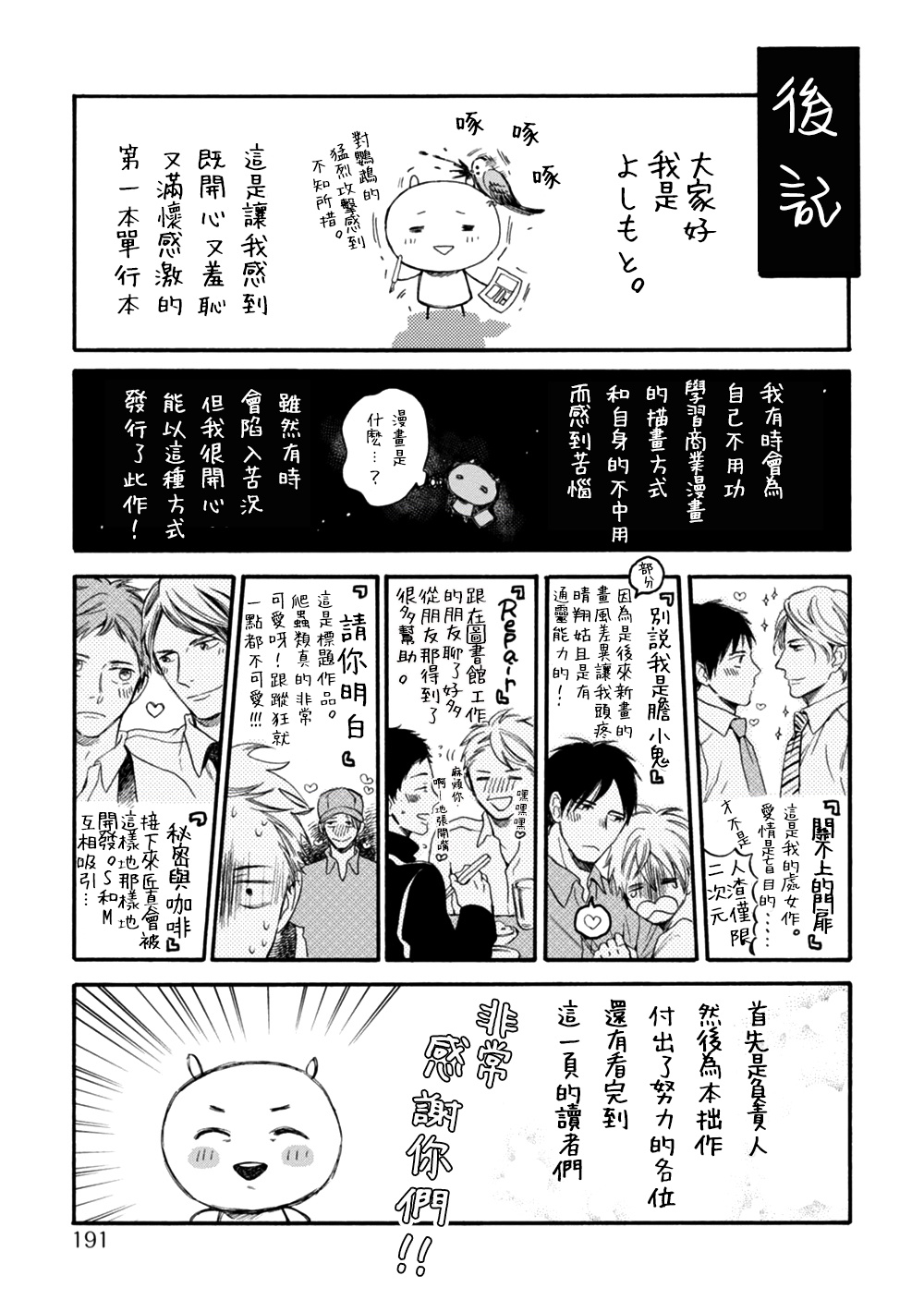 [よしもと] わかってください 第5話 [中国翻訳] [DL版]
