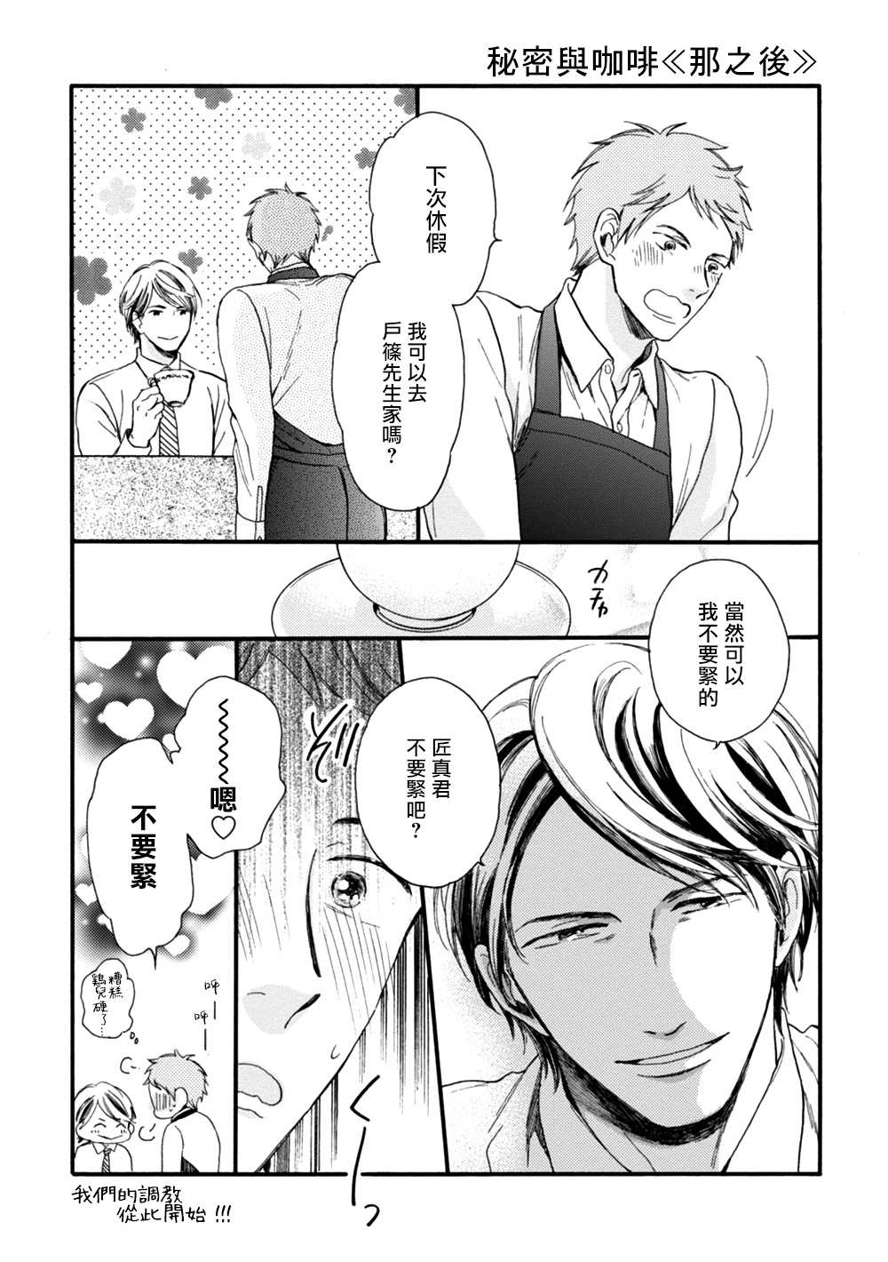 [よしもと] わかってください 第5話 [中国翻訳] [DL版]