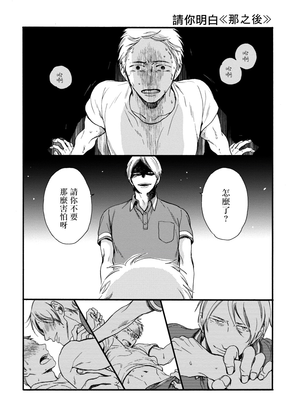 [よしもと] わかってください 第5話 [中国翻訳] [DL版]