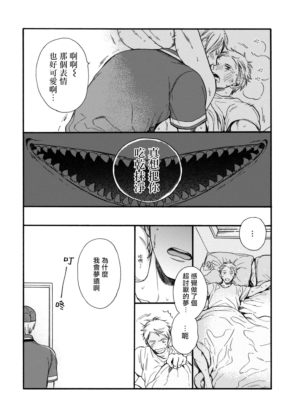 [よしもと] わかってください 第5話 [中国翻訳] [DL版]