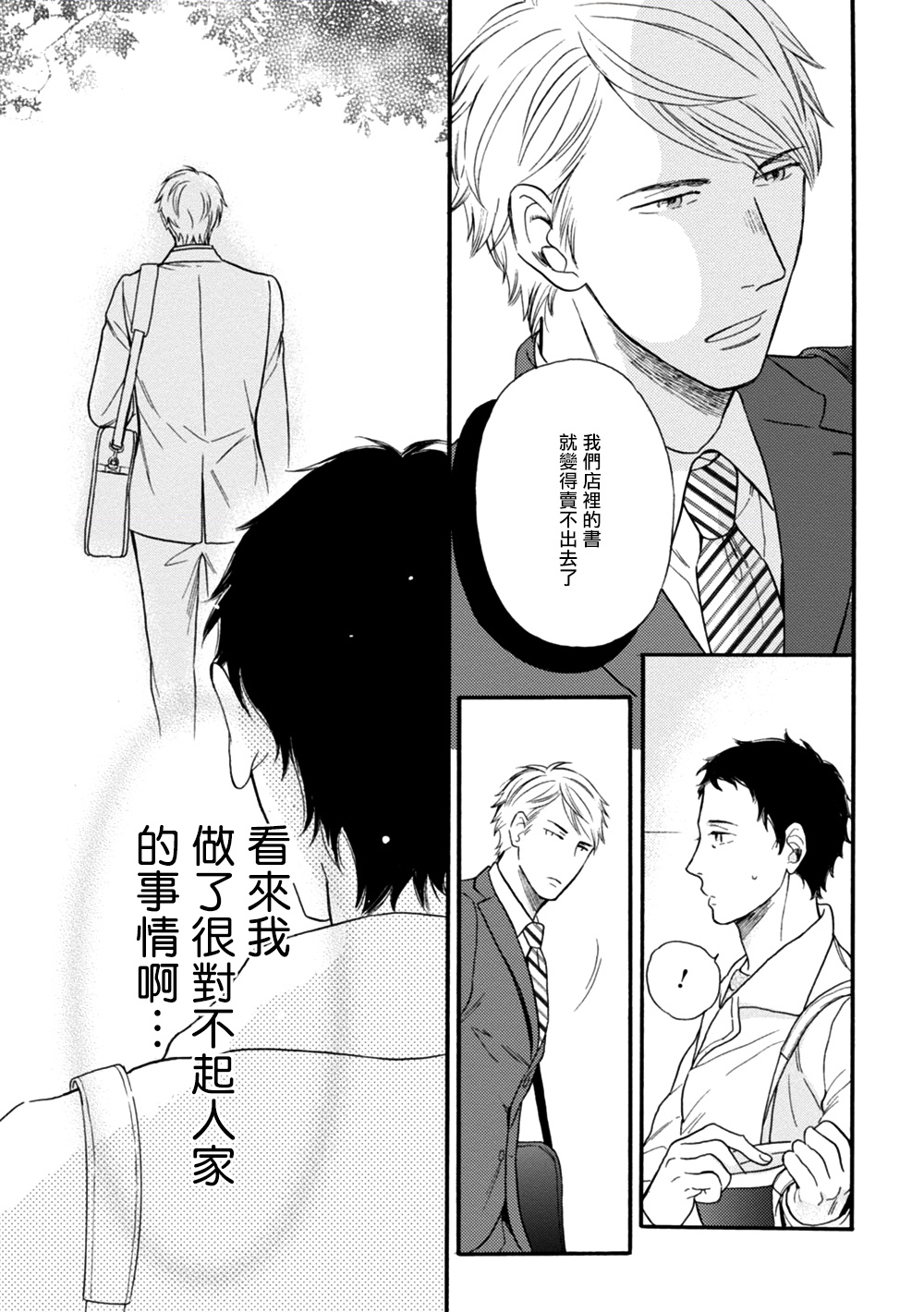 [よしもと] わかってください 第5話 [中国翻訳] [DL版]