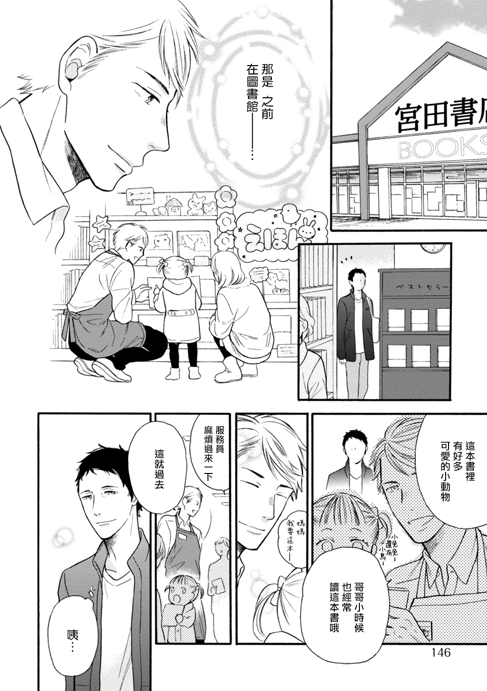 [よしもと] わかってください 第5話 [中国翻訳] [DL版]