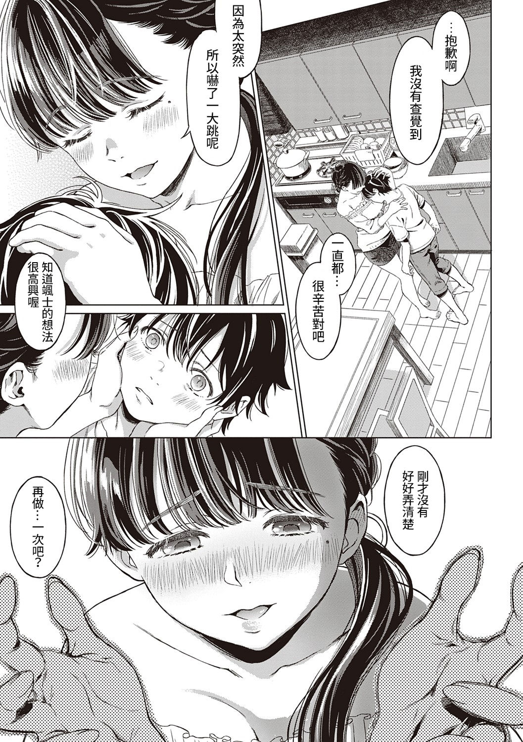 [箕山] 特別になる日 (深窓の華娵) [中国翻訳] [DL版]