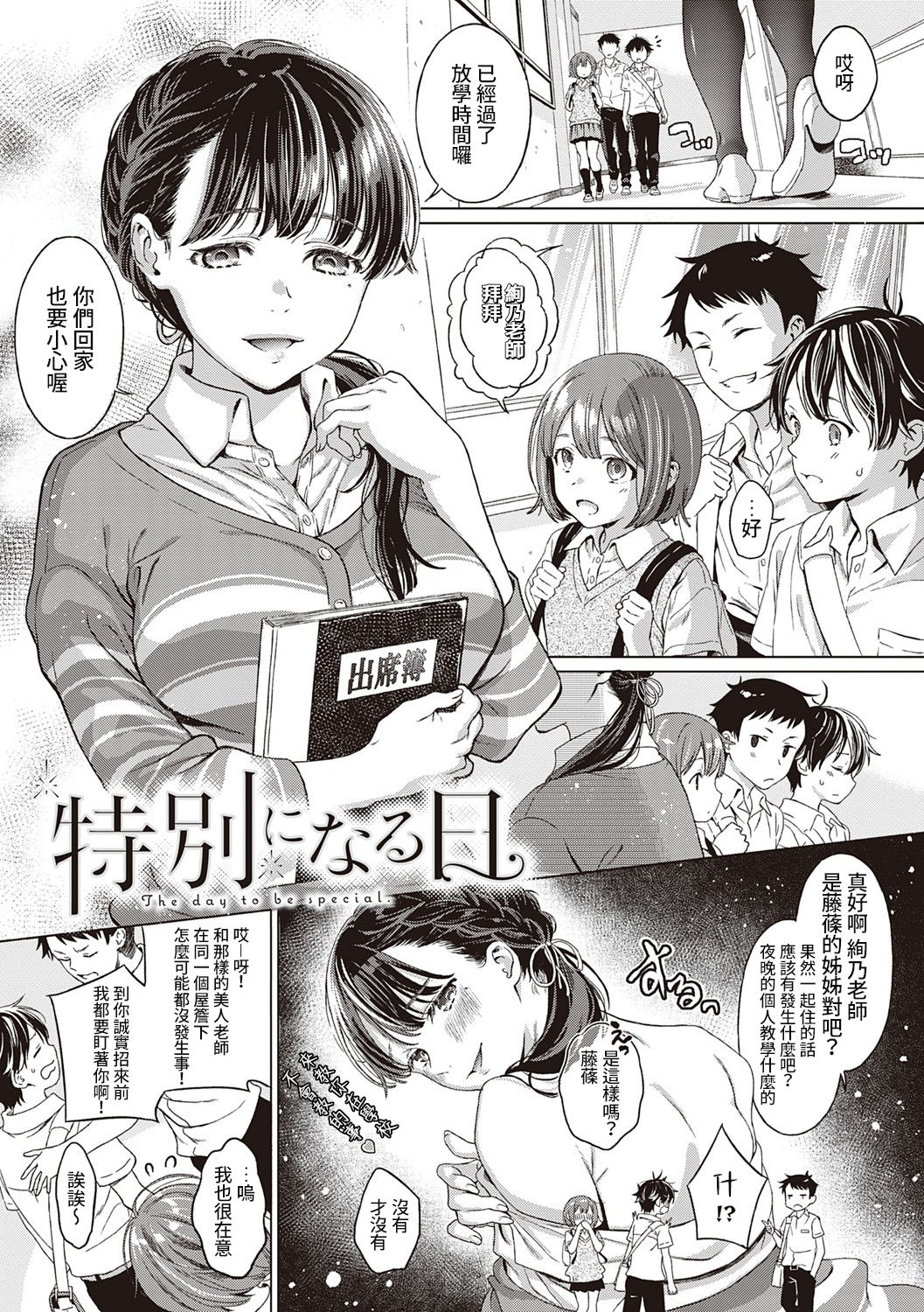 [箕山] 特別になる日 (深窓の華娵) [中国翻訳] [DL版]