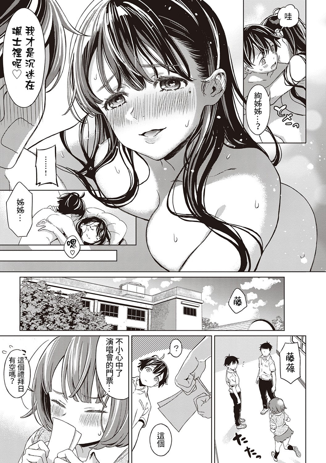 [箕山] 特別になる日 (深窓の華娵) [中国翻訳] [DL版]