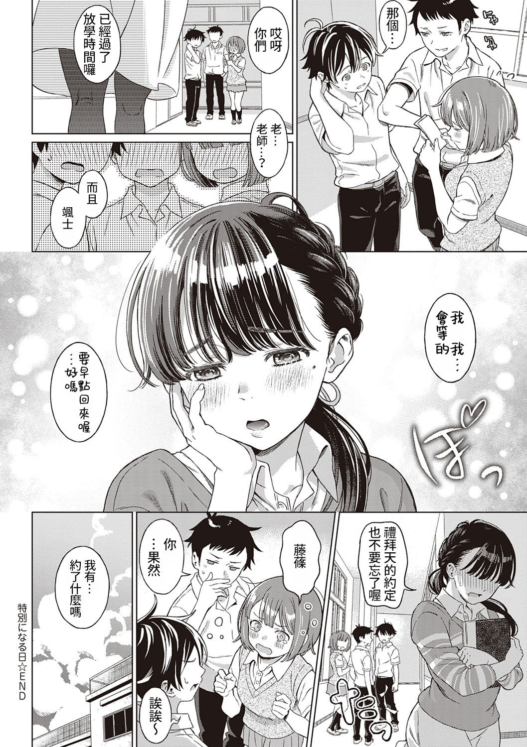 [箕山] 特別になる日 (深窓の華娵) [中国翻訳] [DL版]