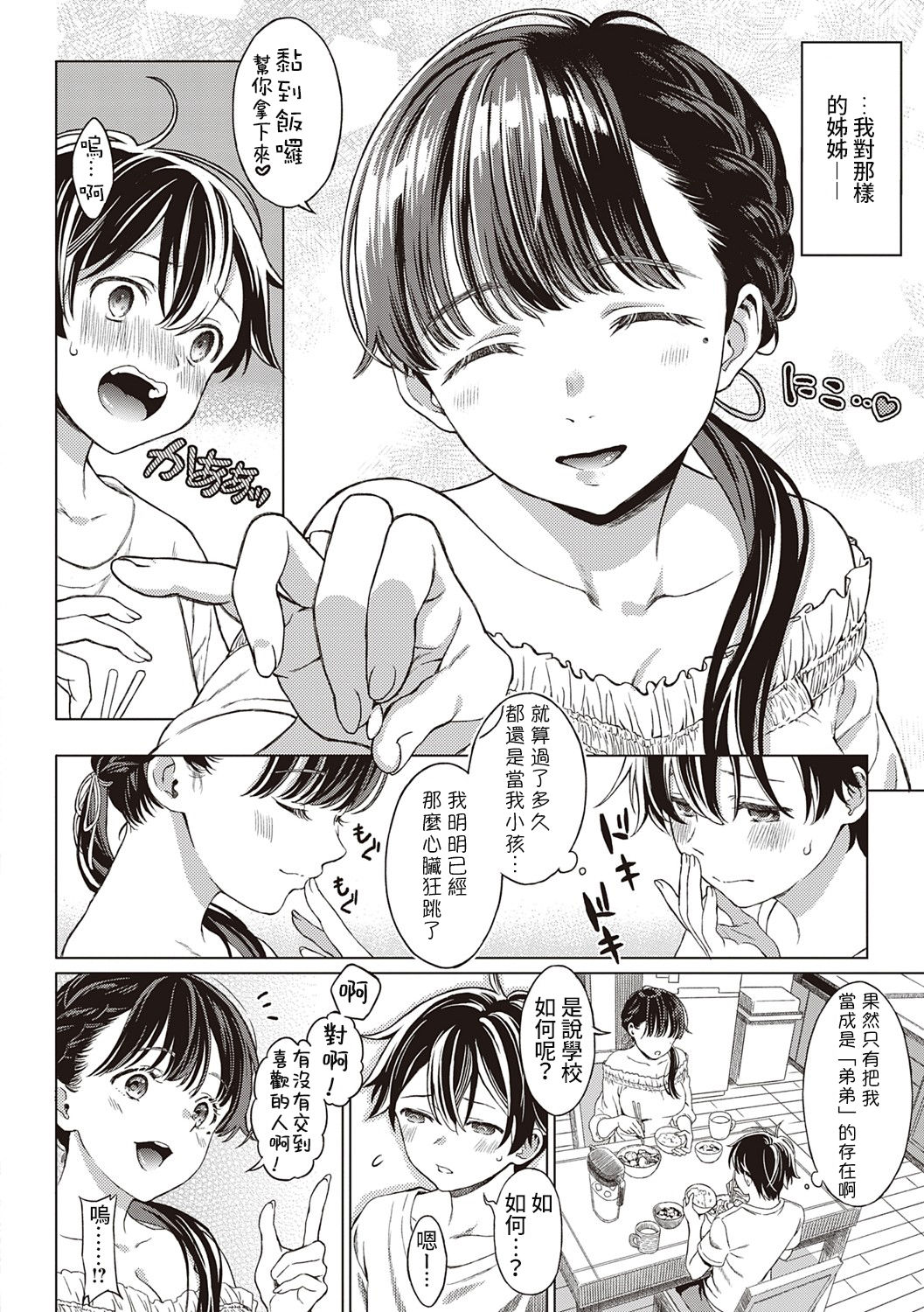 [箕山] 特別になる日 (深窓の華娵) [中国翻訳] [DL版]