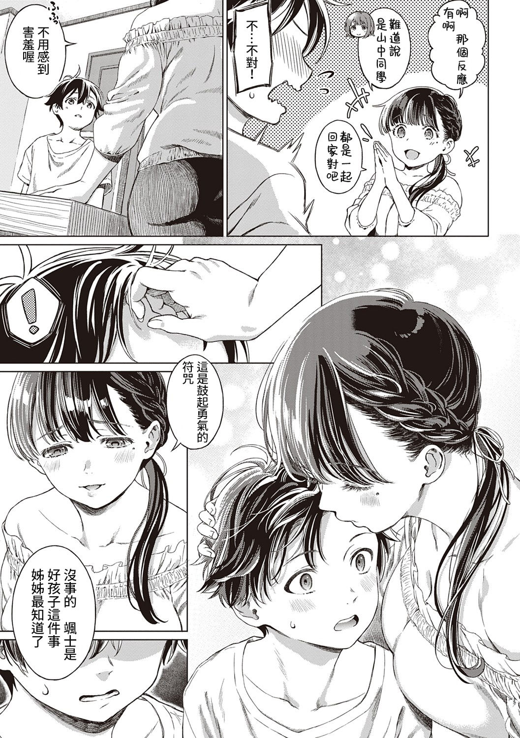 [箕山] 特別になる日 (深窓の華娵) [中国翻訳] [DL版]