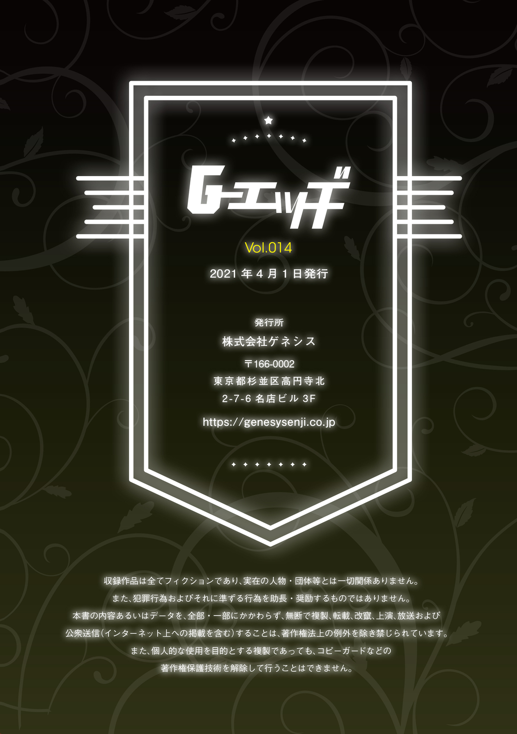 G-エッヂ Vol.014