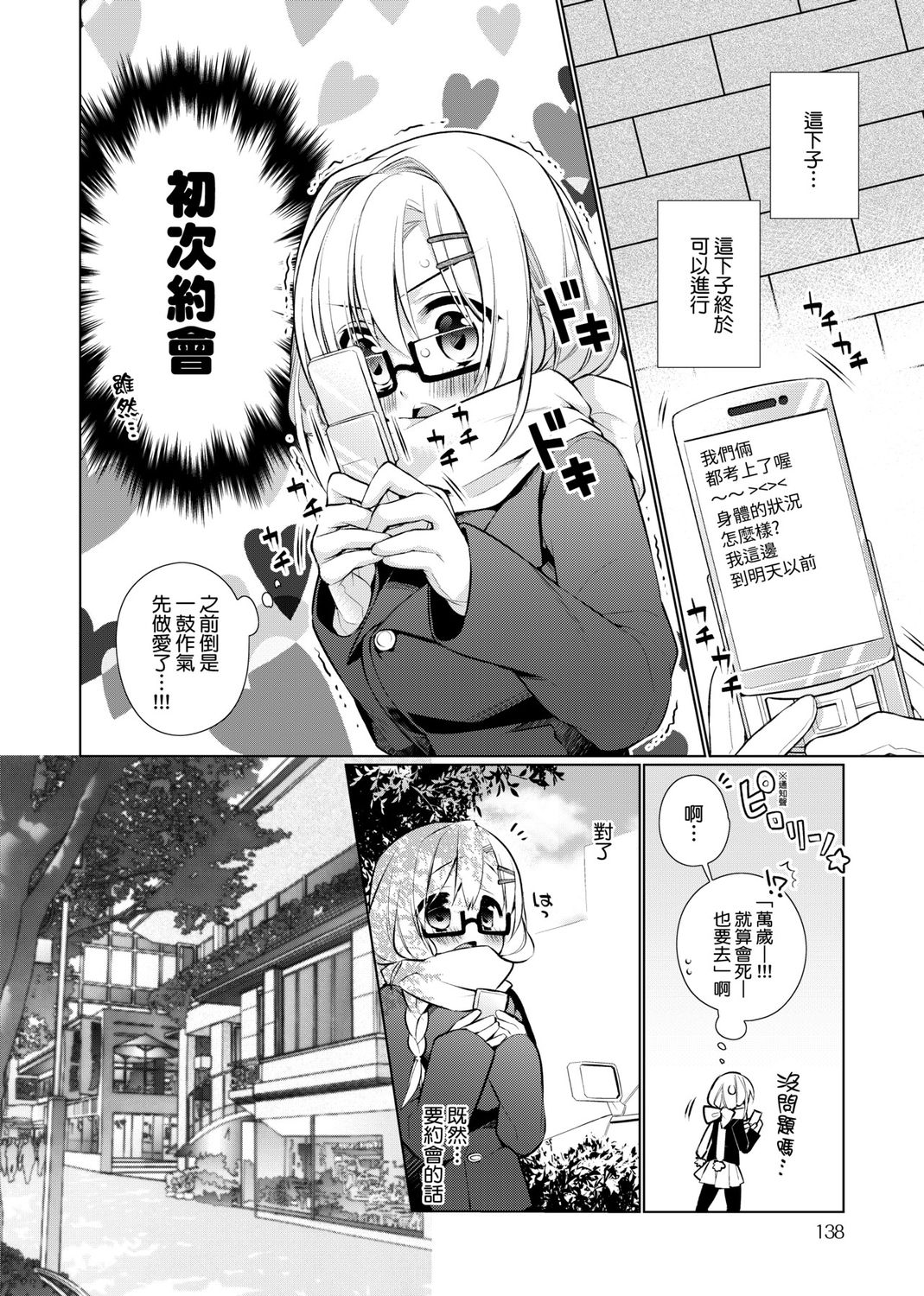 [ぎうにう] ぴゅあ×シコ×みるく [中国翻訳] [DL版]