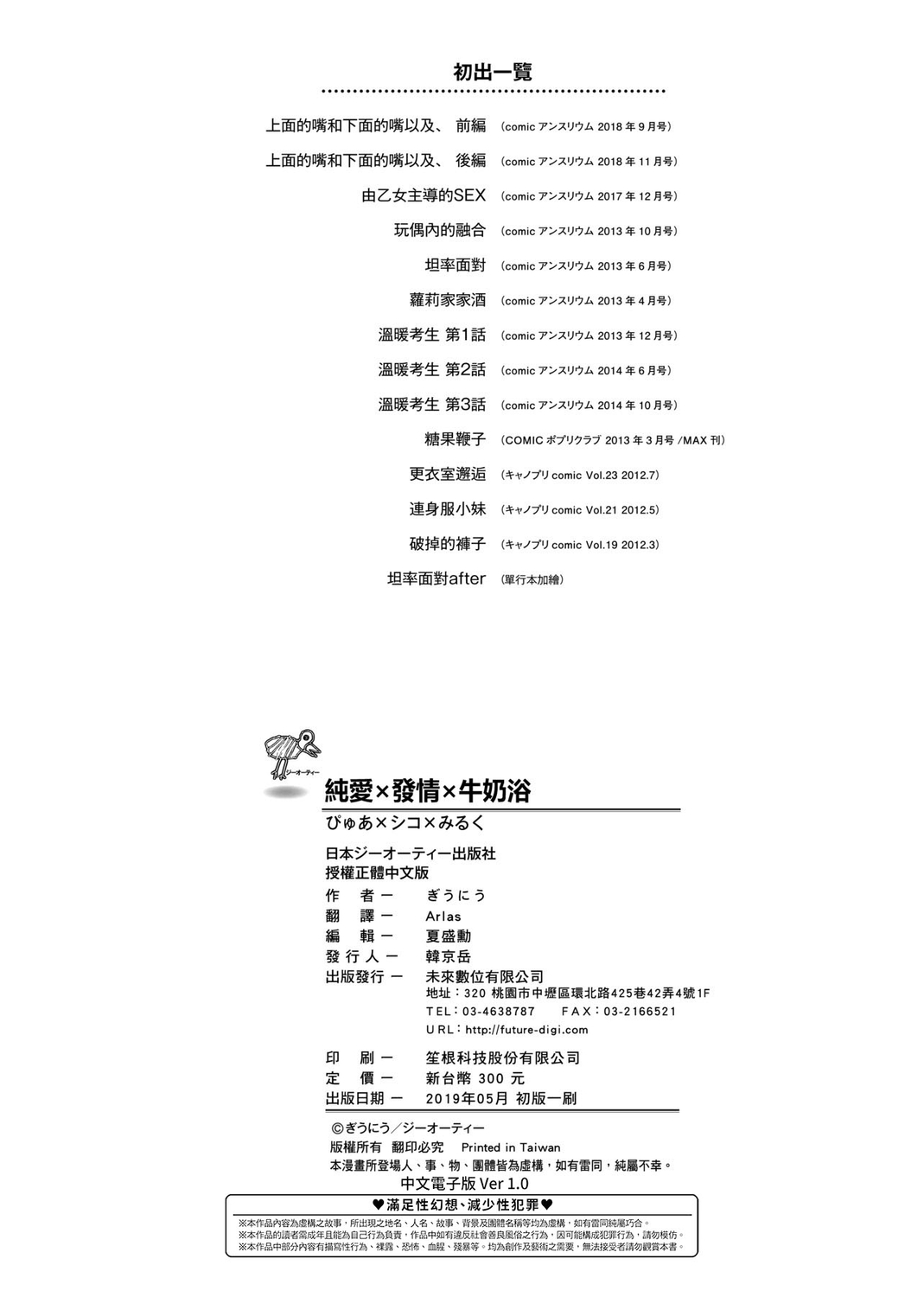 [ぎうにう] ぴゅあ×シコ×みるく [中国翻訳] [DL版]
