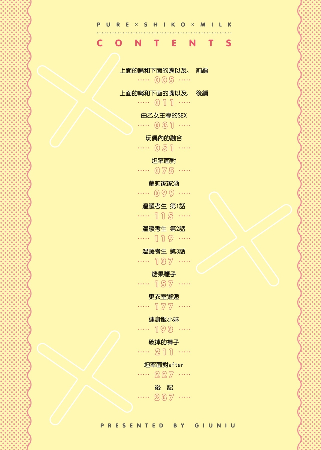 [ぎうにう] ぴゅあ×シコ×みるく [中国翻訳] [DL版]