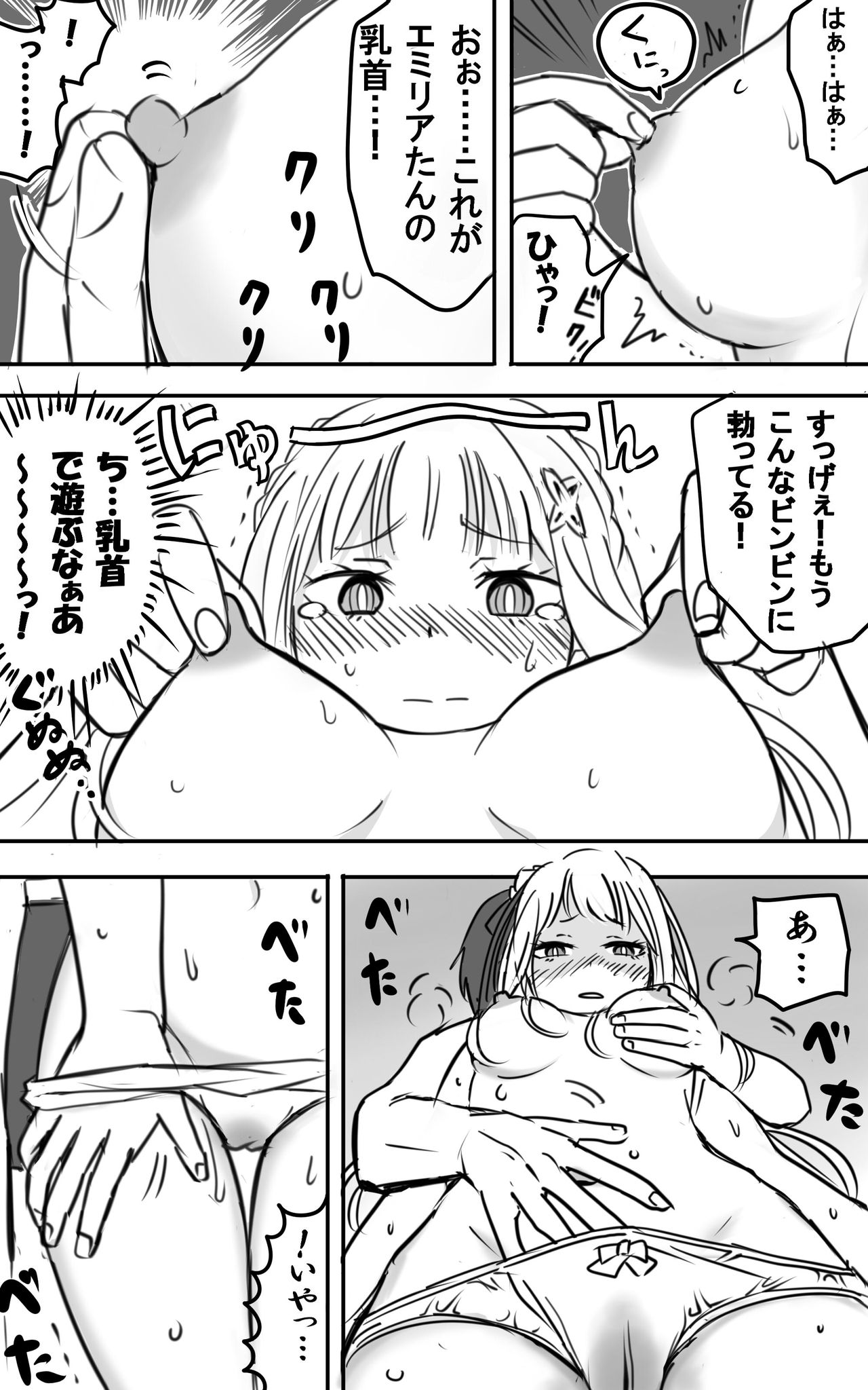 [虹照 NIJI-TERU] エミリアたんとすごーくセックス その (Re:ゼロから始める異世界生活)